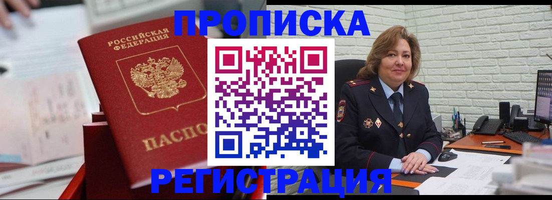 прописка для военкомата в Кинеле